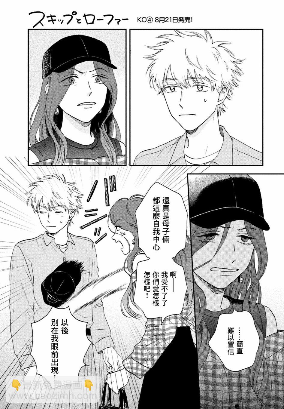 《跃动青春》23话 第3页