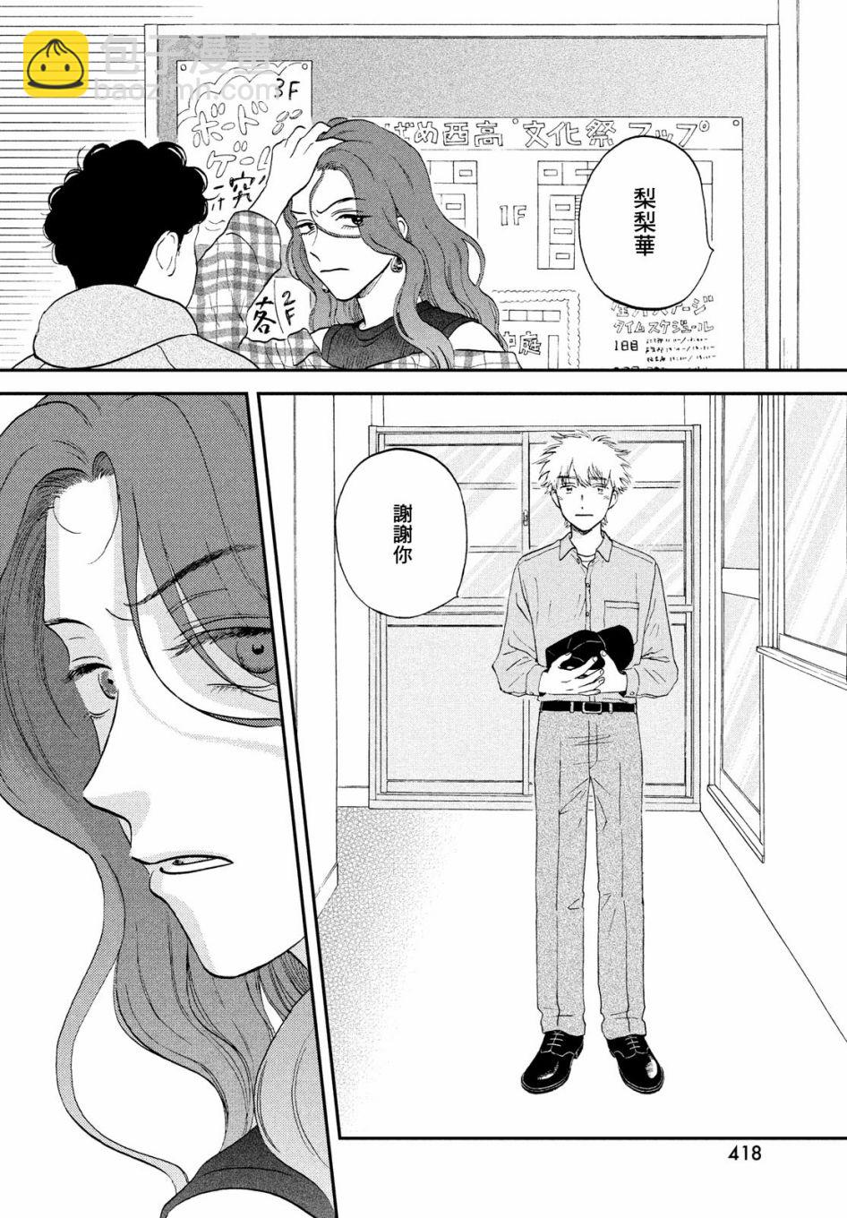 《跃动青春》23话 第4页