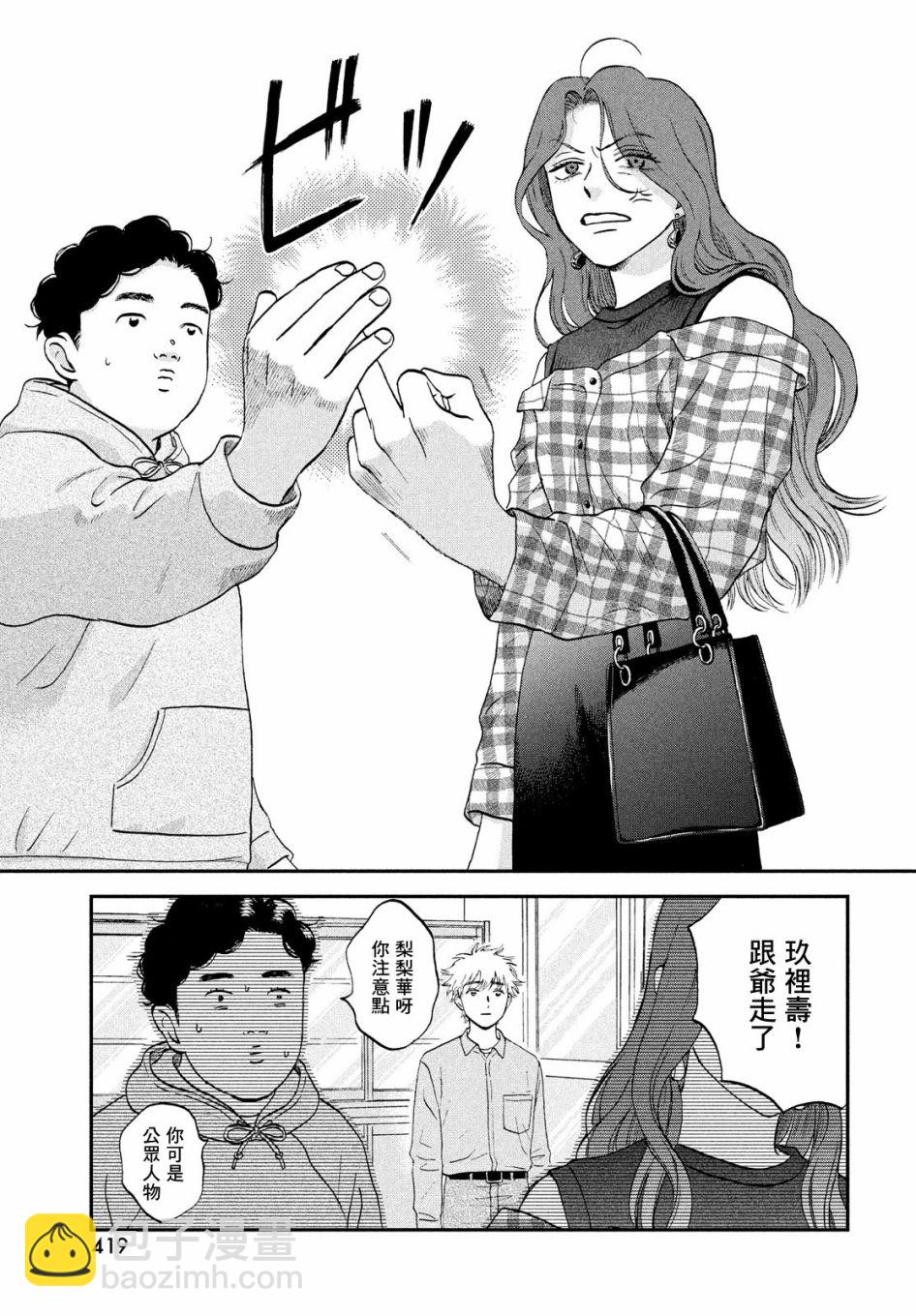 《跃动青春》23话 第5页