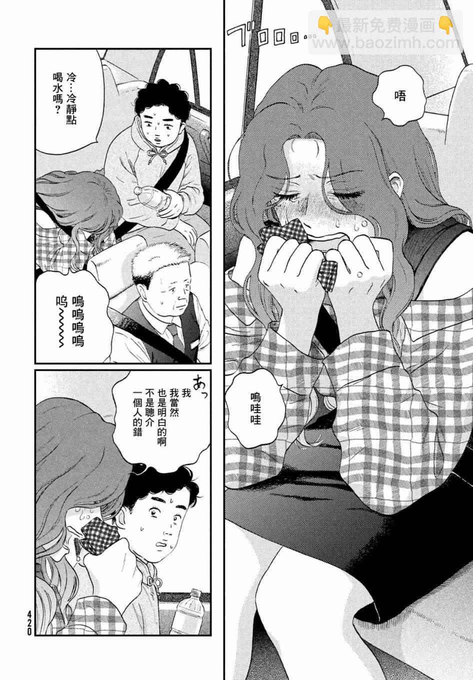 《跃动青春》23话 第6页