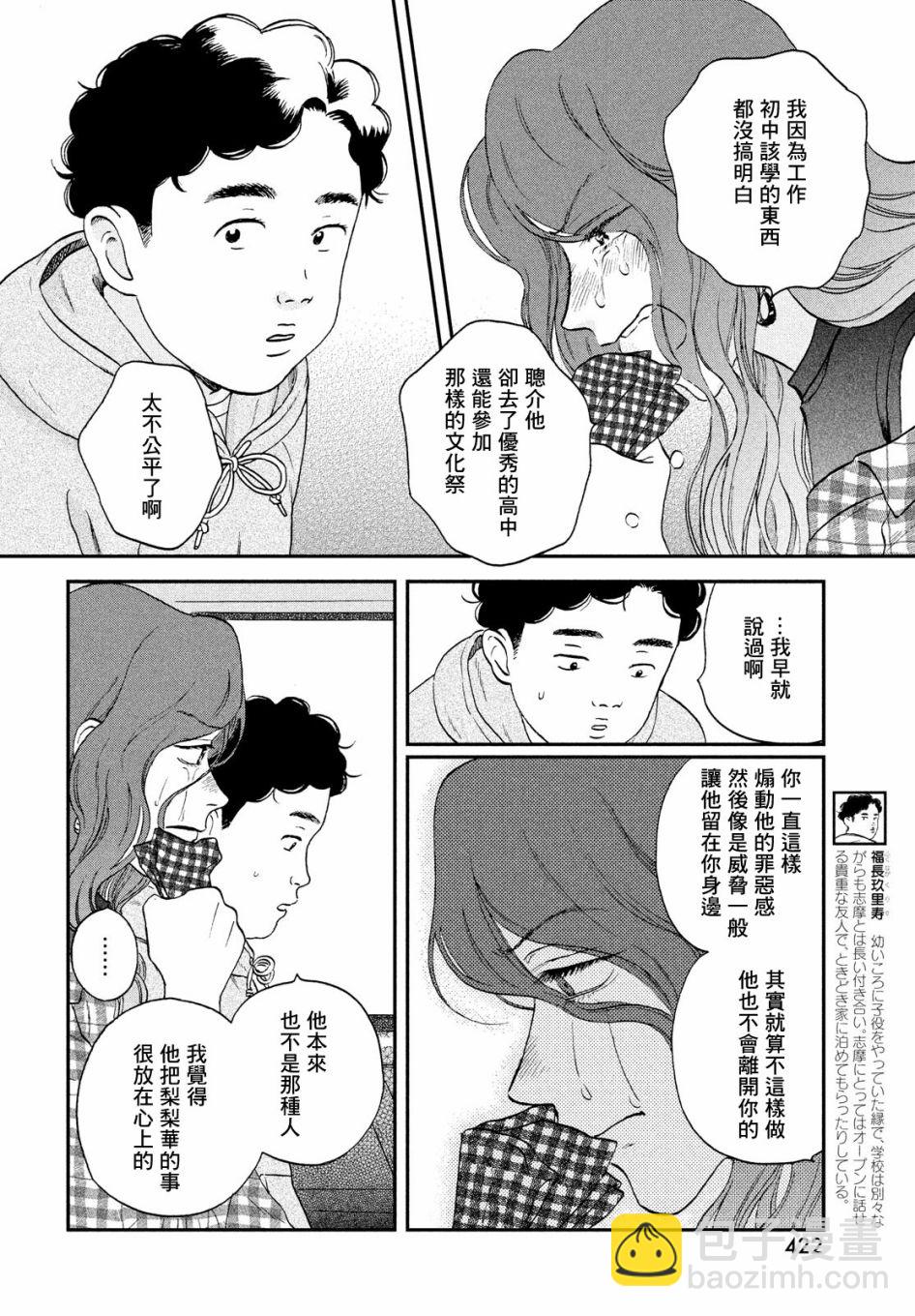 《跃动青春》23话 第8页
