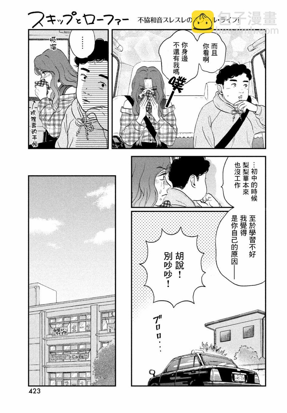 《跃动青春》23话 第9页