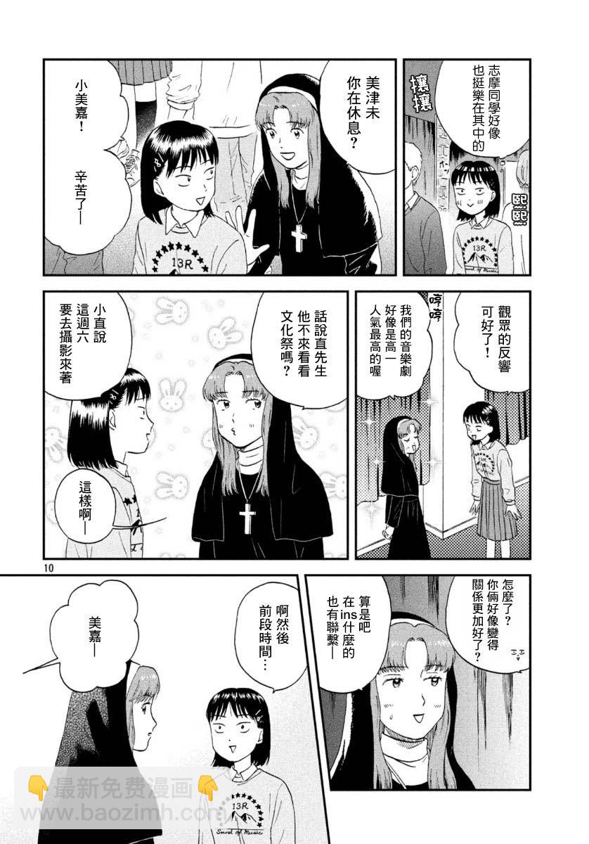 《跃动青春》20话 第10页