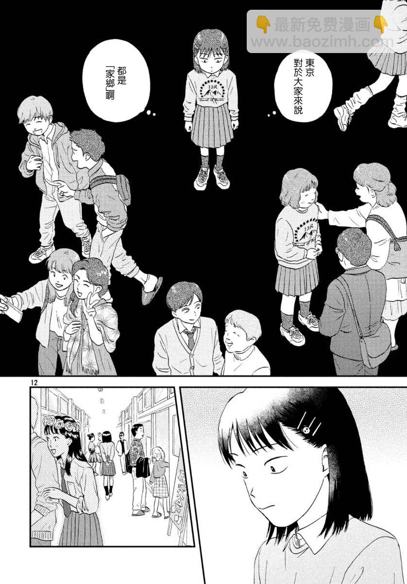 《跃动青春》20话 第12页