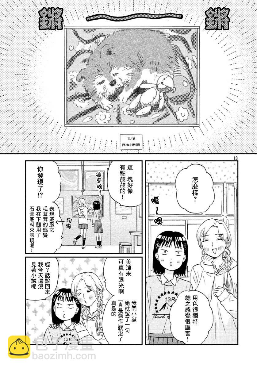 《跃动青春》20话 第13页
