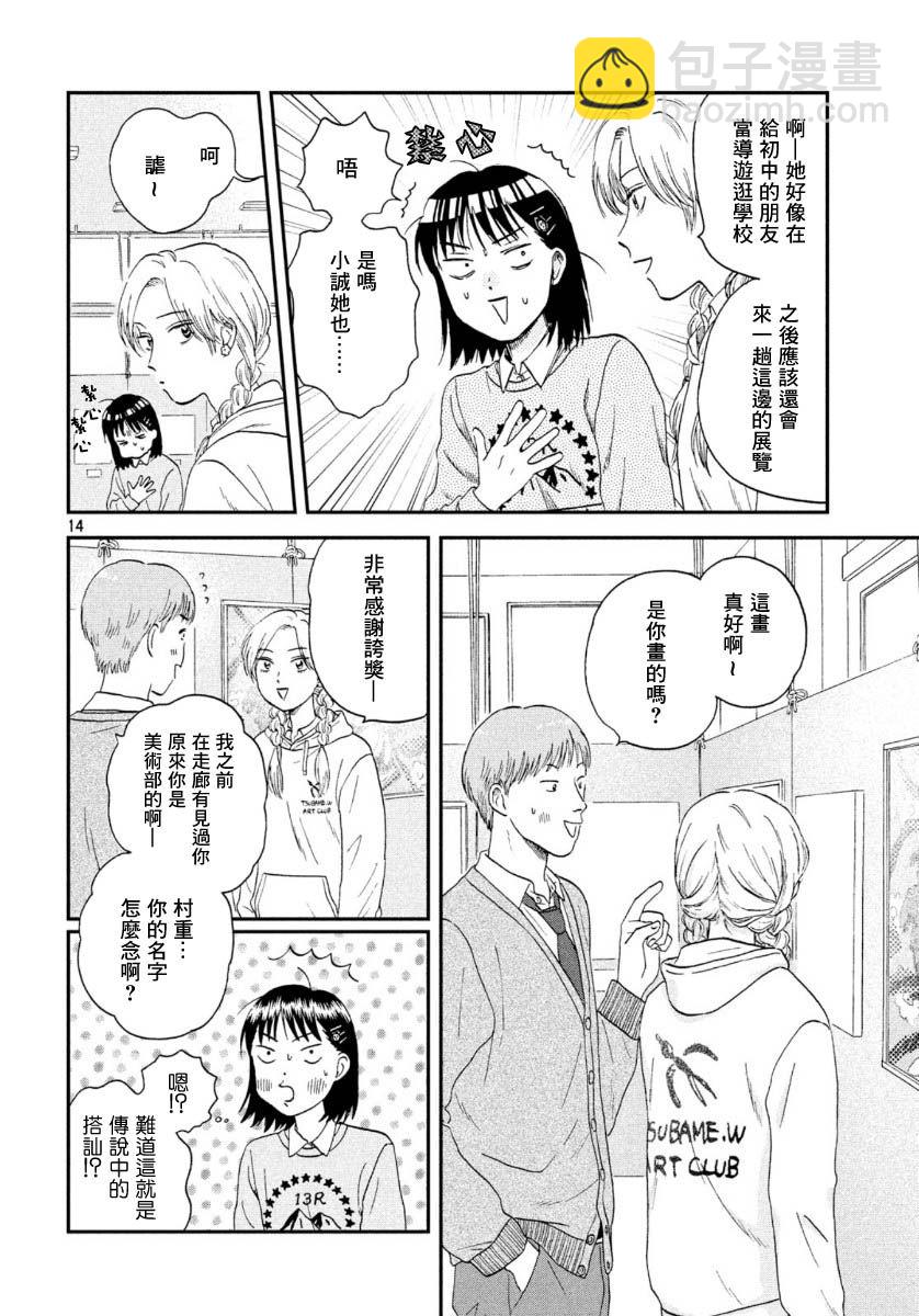 《跃动青春》20话 第14页