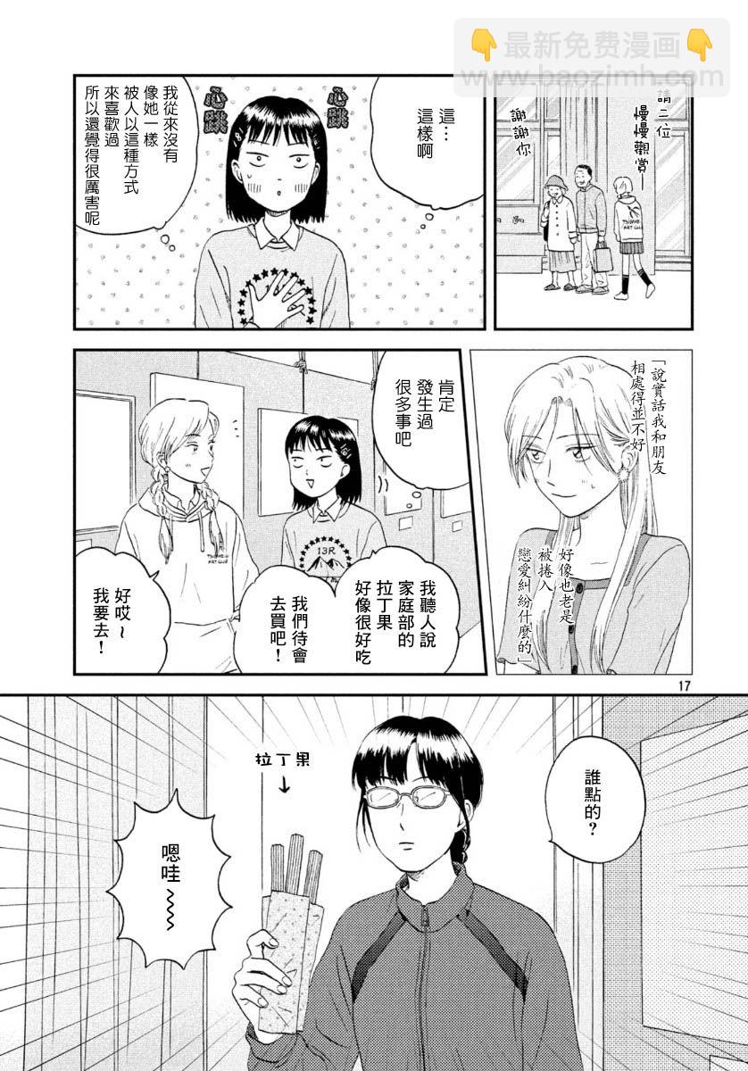 《跃动青春》20话 第17页