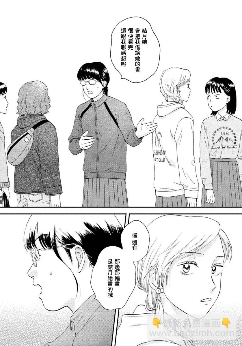《跃动青春》20话 第20页