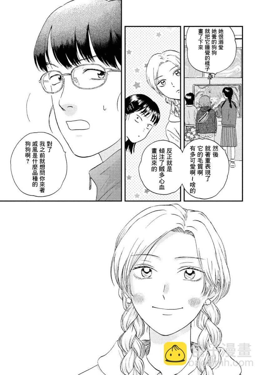 《跃动青春》20话 第21页