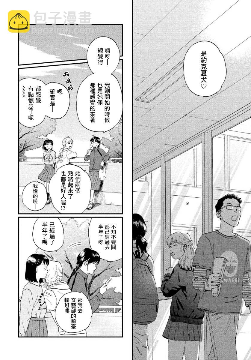《跃动青春》20话 第22页