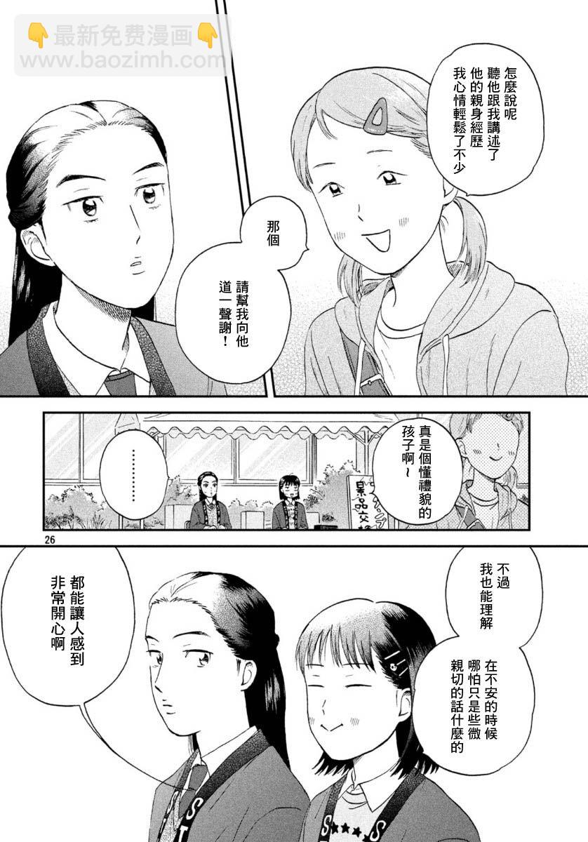 《跃动青春》20话 第26页