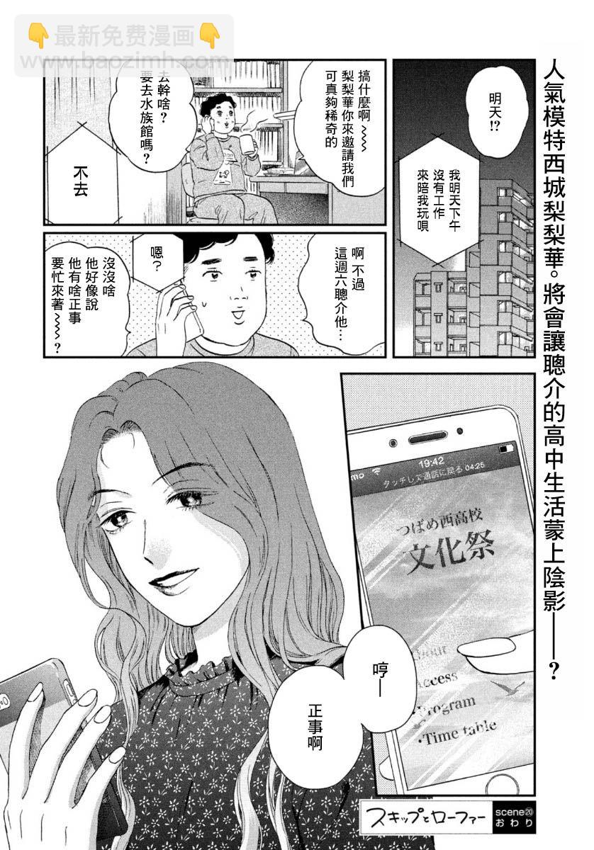 《跃动青春》20话 第28页
