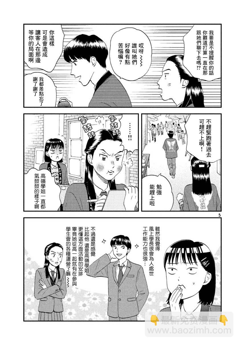 《跃动青春》20话 第5页