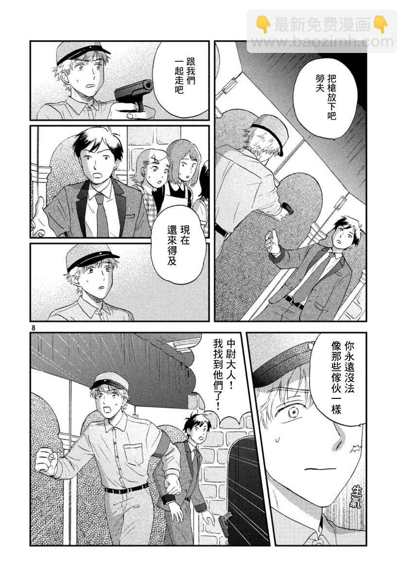 《跃动青春》20话 第8页