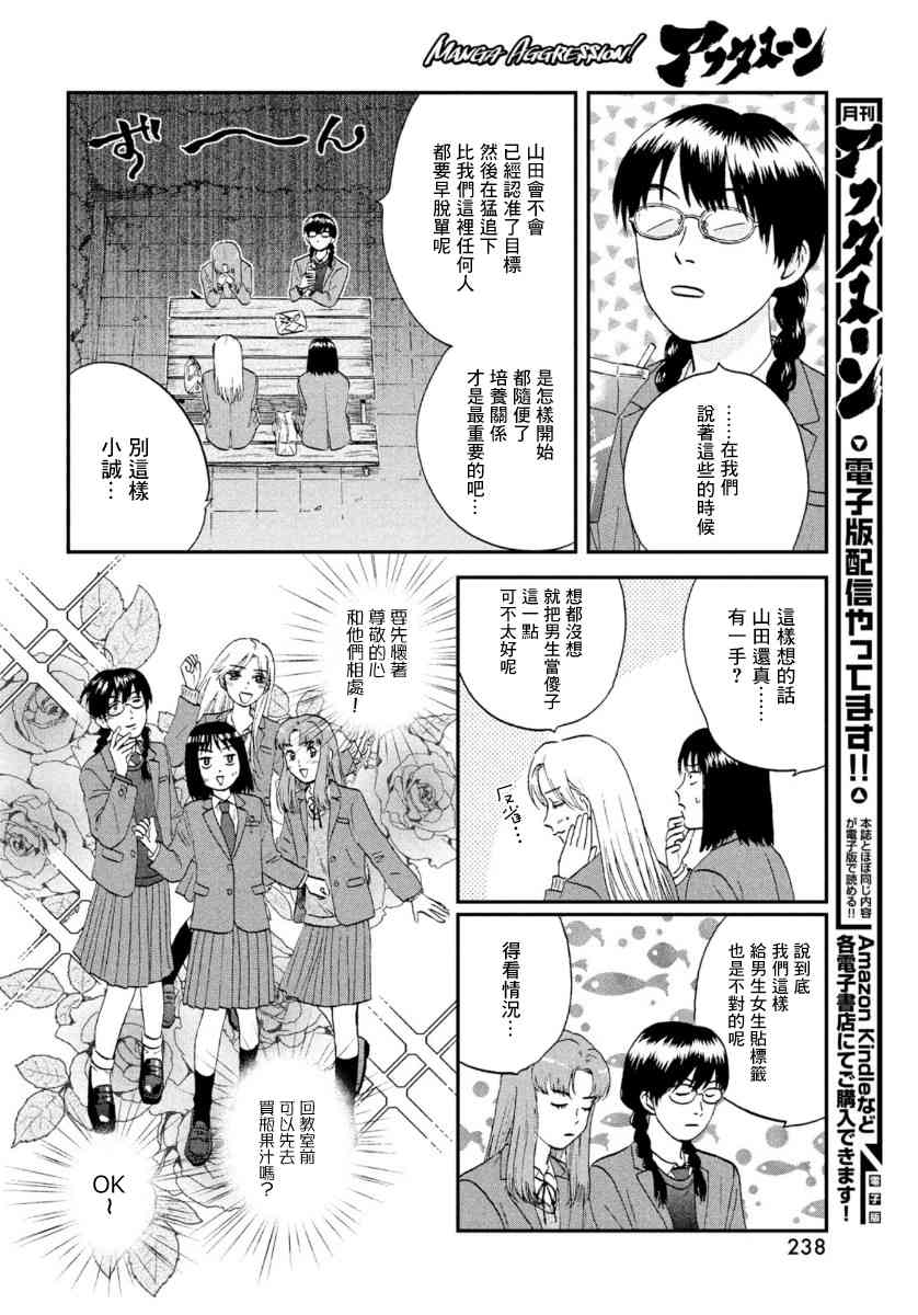 《跃动青春》24话 第10页