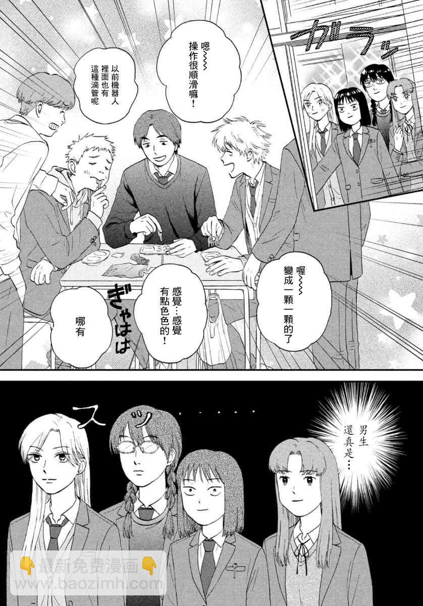 《跃动青春》24话 第12页