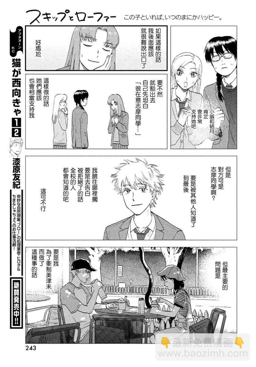 《跃动青春》24话 第15页