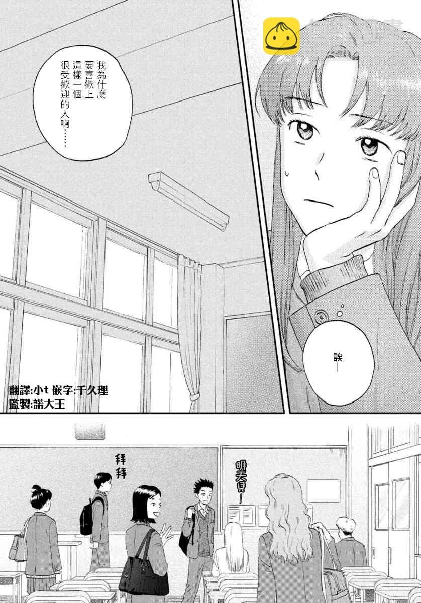 《跃动青春》24话 第17页