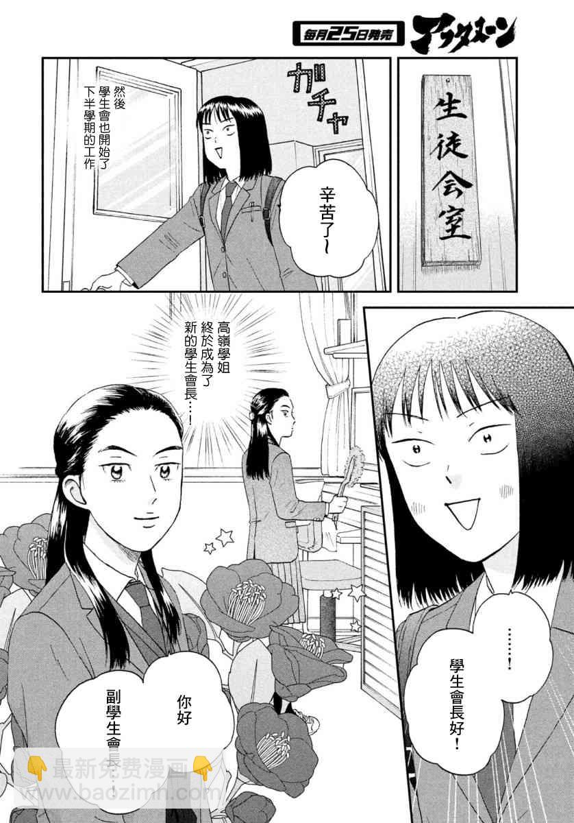 《跃动青春》24话 第18页