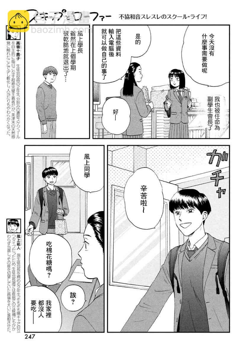 《跃动青春》24话 第19页
