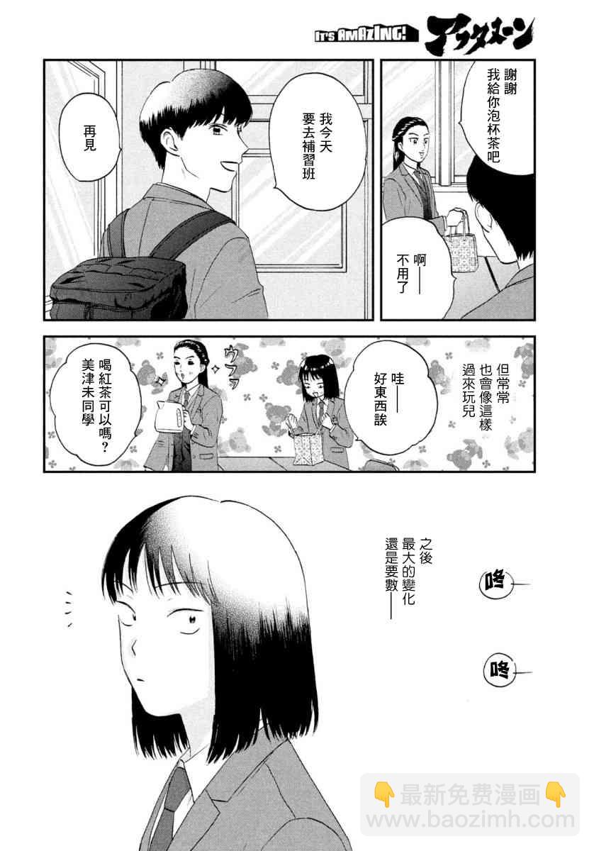 《跃动青春》24话 第20页