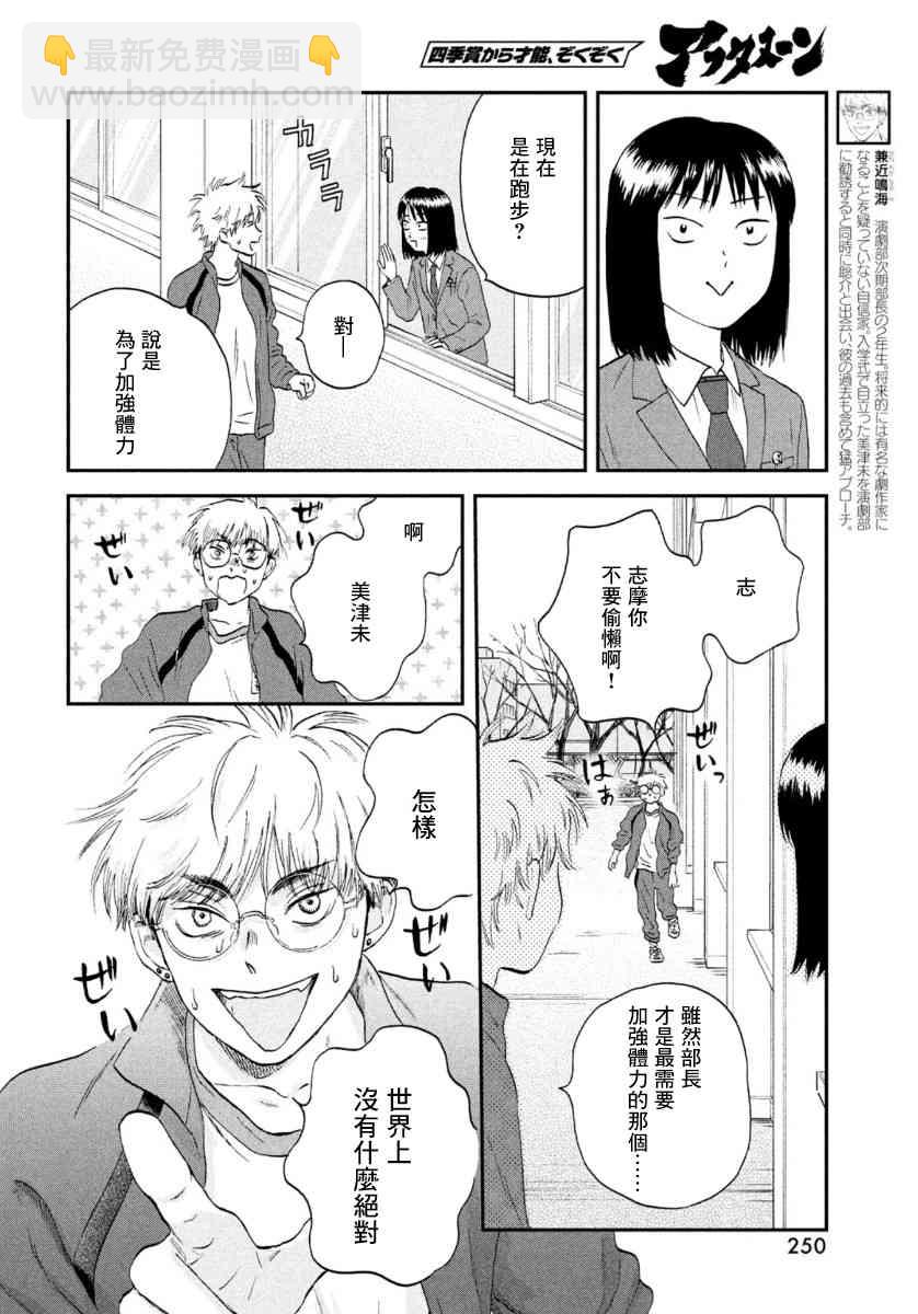 《跃动青春》24话 第22页