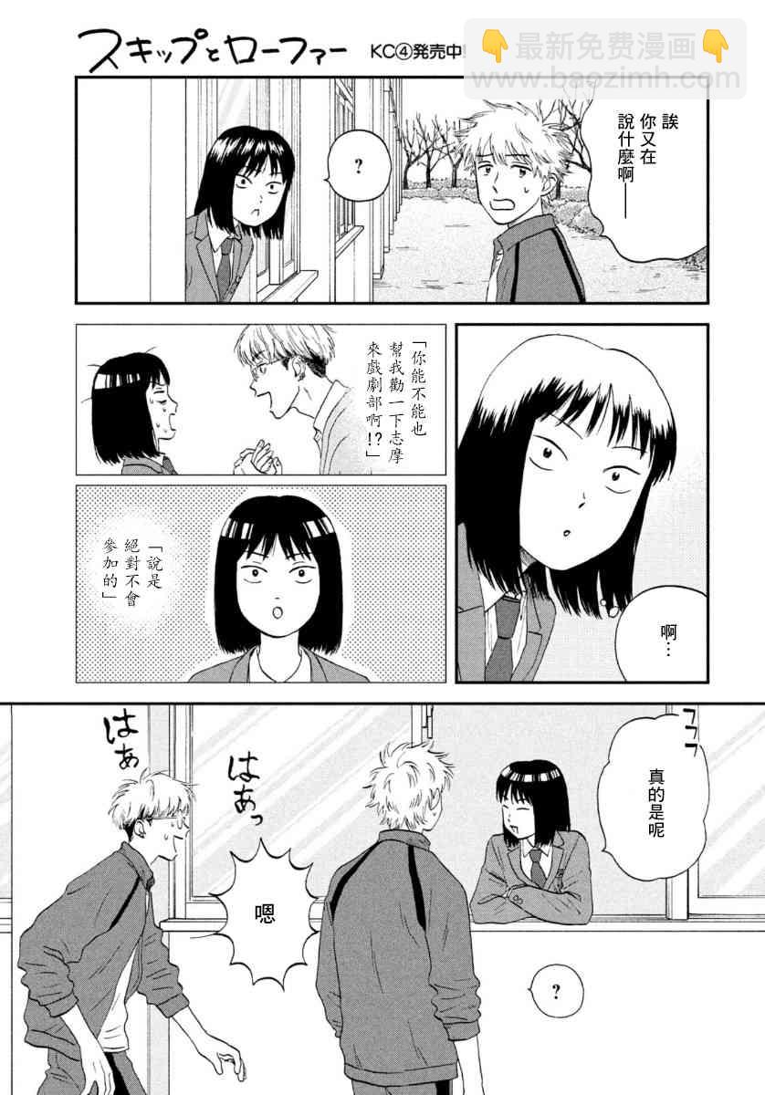 《跃动青春》24话 第23页
