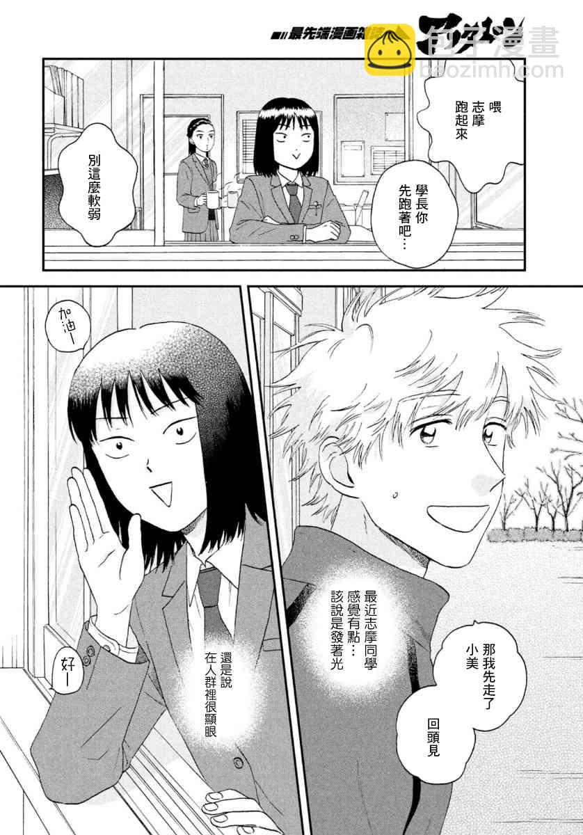 《跃动青春》24话 第24页