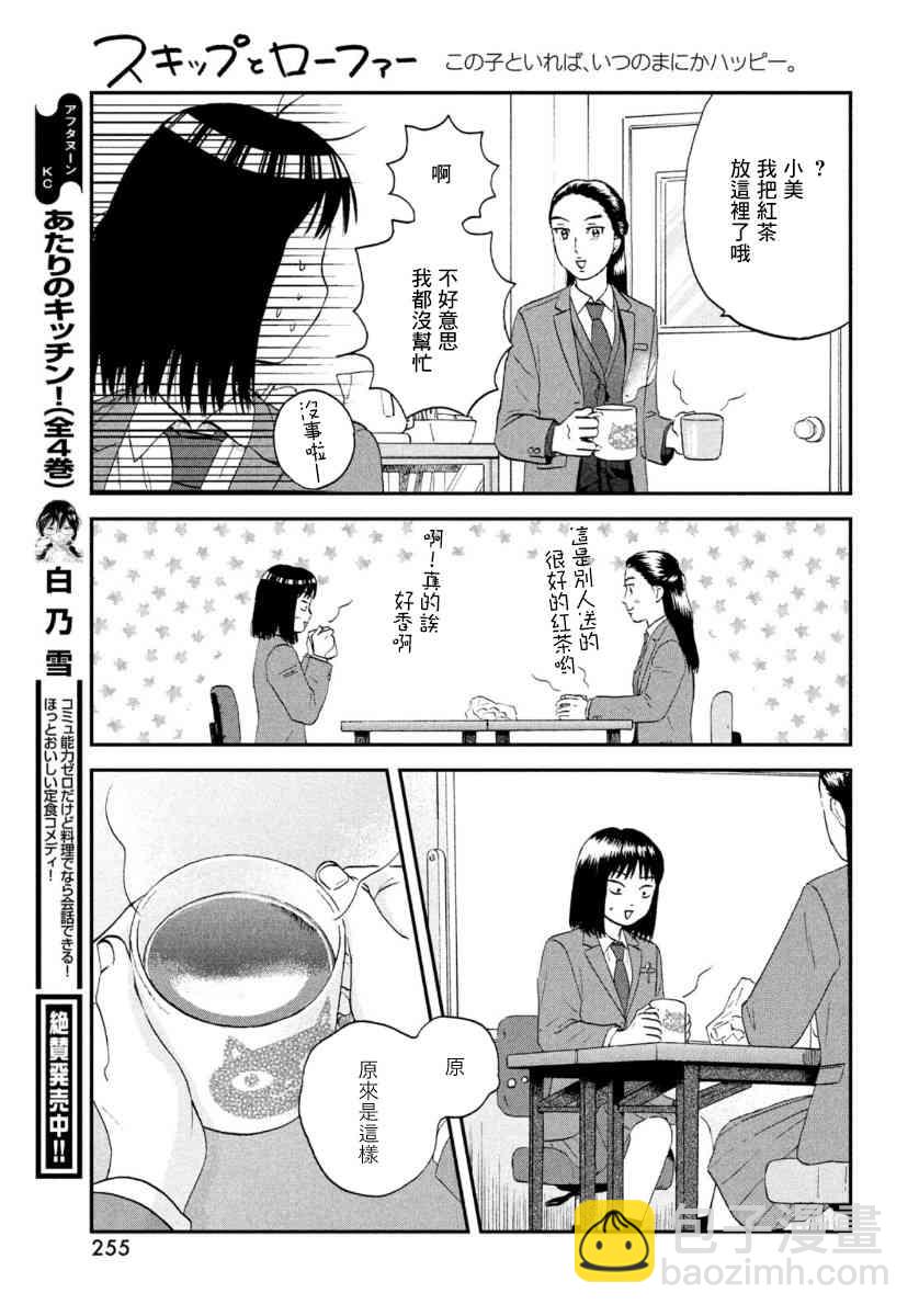 《跃动青春》24话 第27页