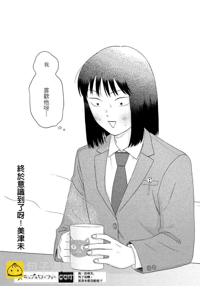 《跃动青春》24话 第28页
