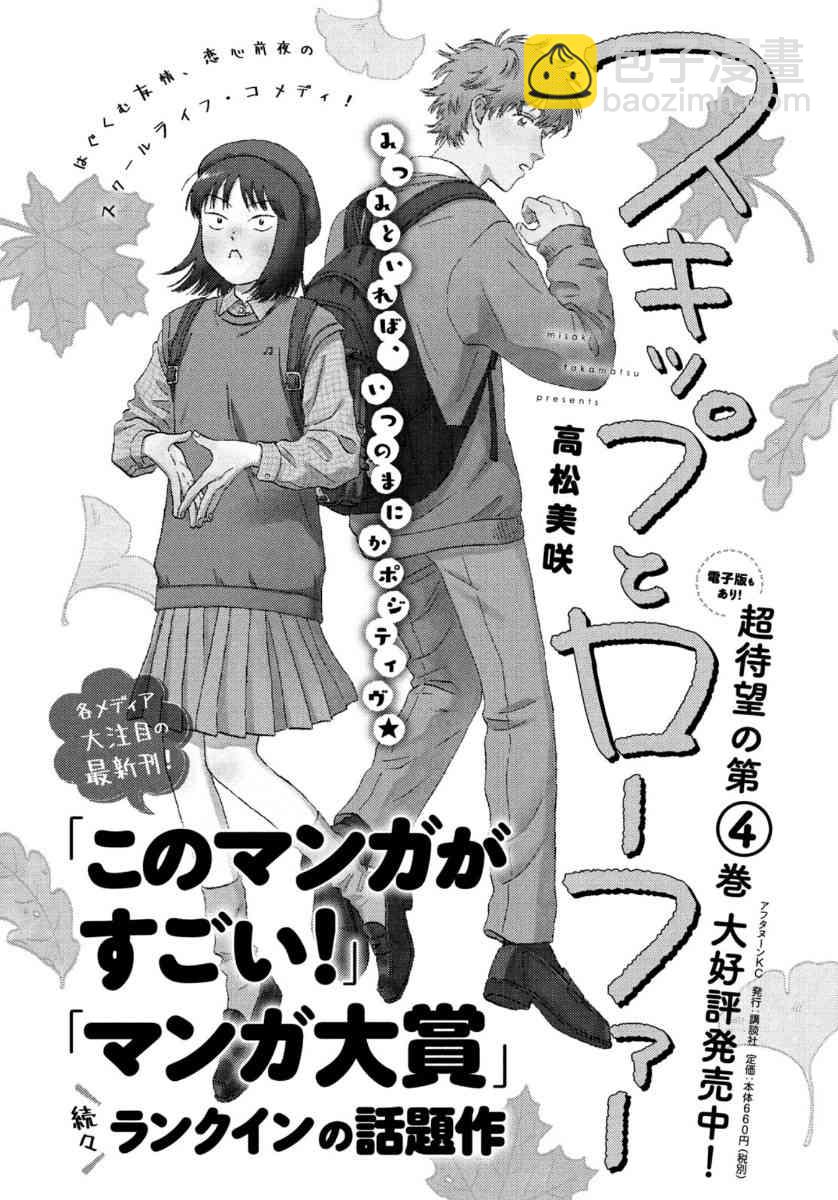 《跃动青春》24话 第29页