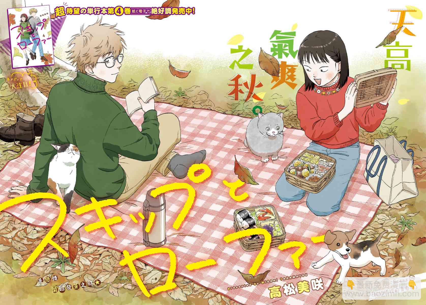 《跃动青春》24话 第3页