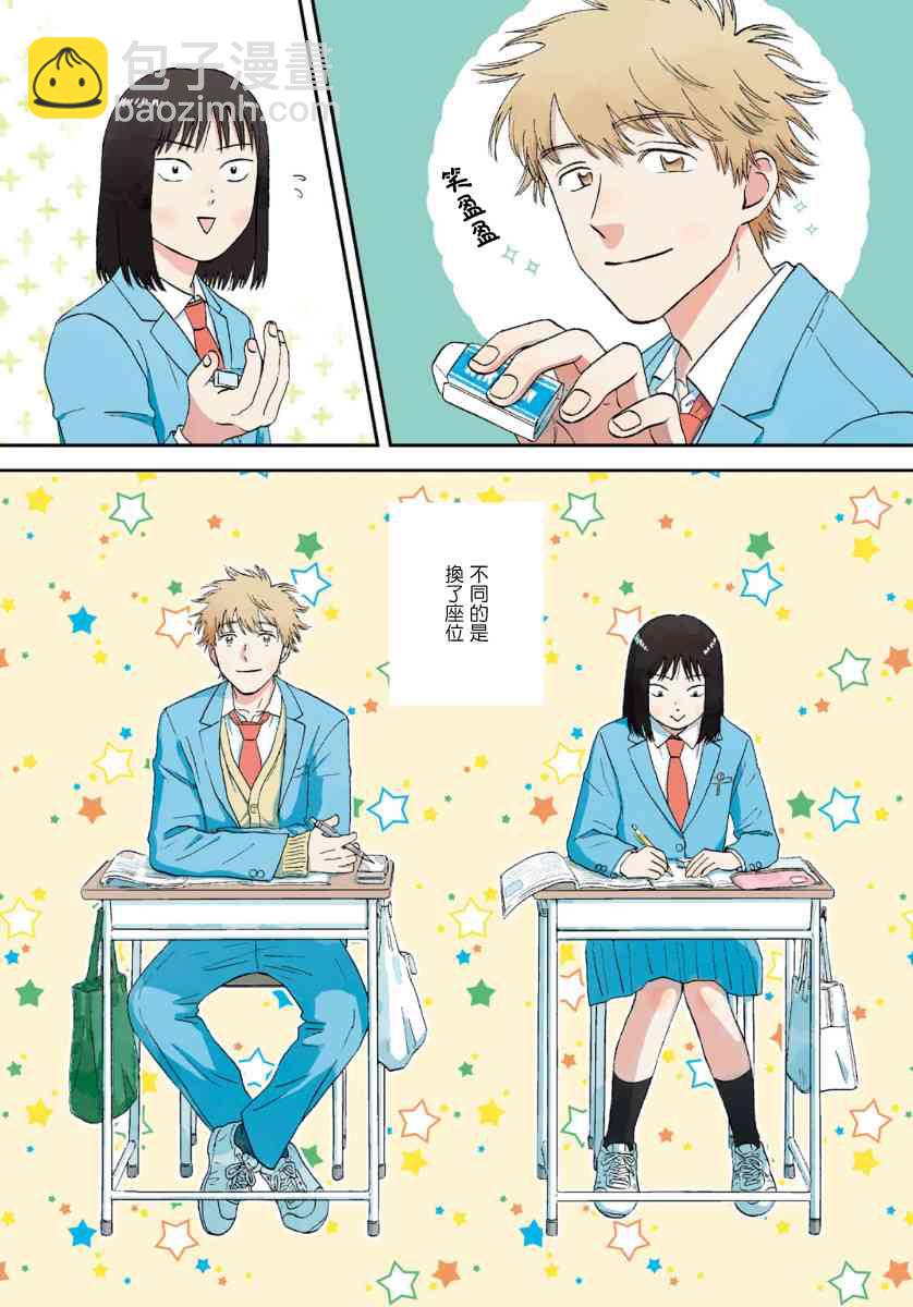 《跃动青春》24话 第4页
