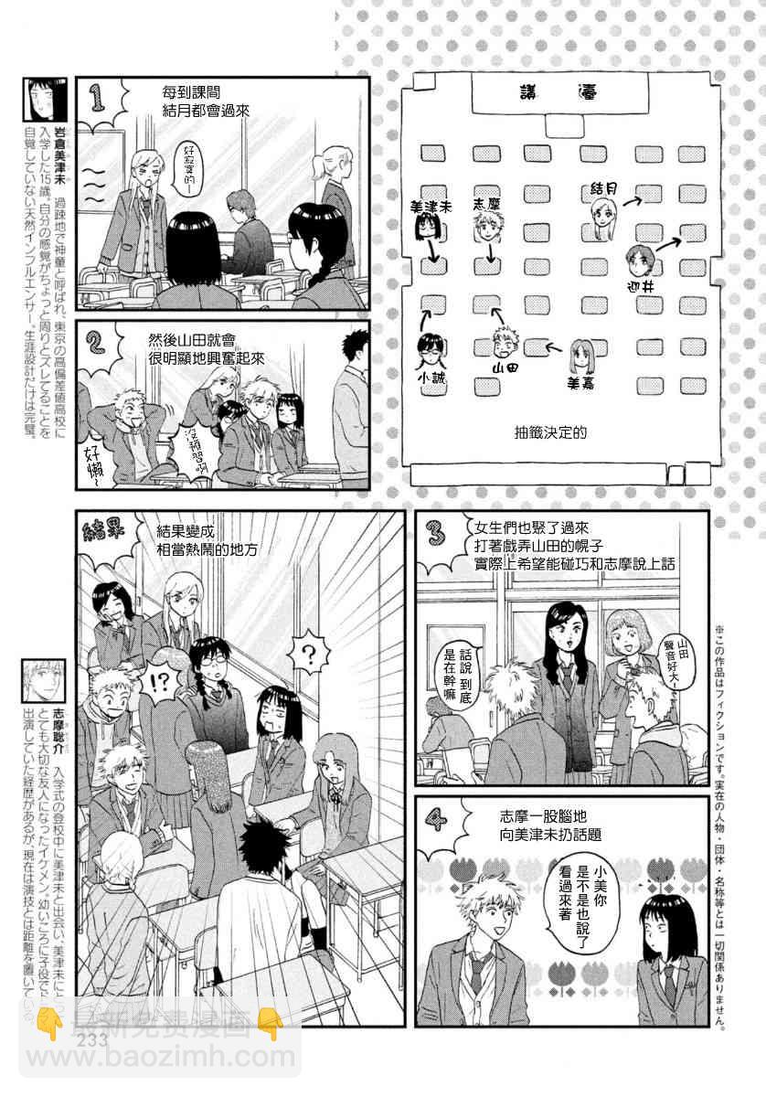 《跃动青春》24话 第5页