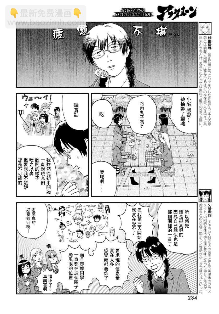 《跃动青春》24话 第6页