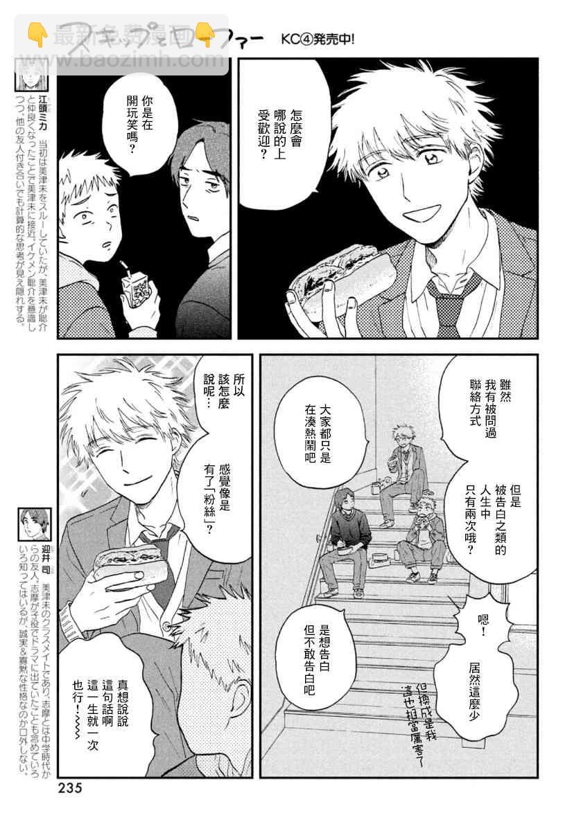 《跃动青春》24话 第7页