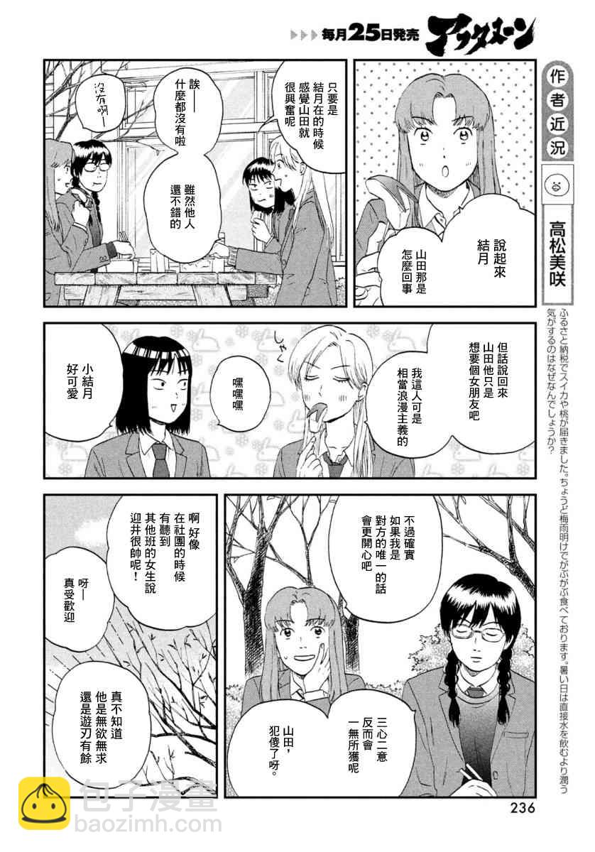 《跃动青春》24话 第8页