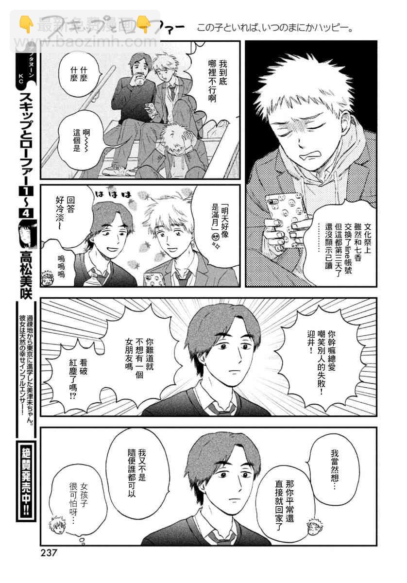 《跃动青春》24话 第9页