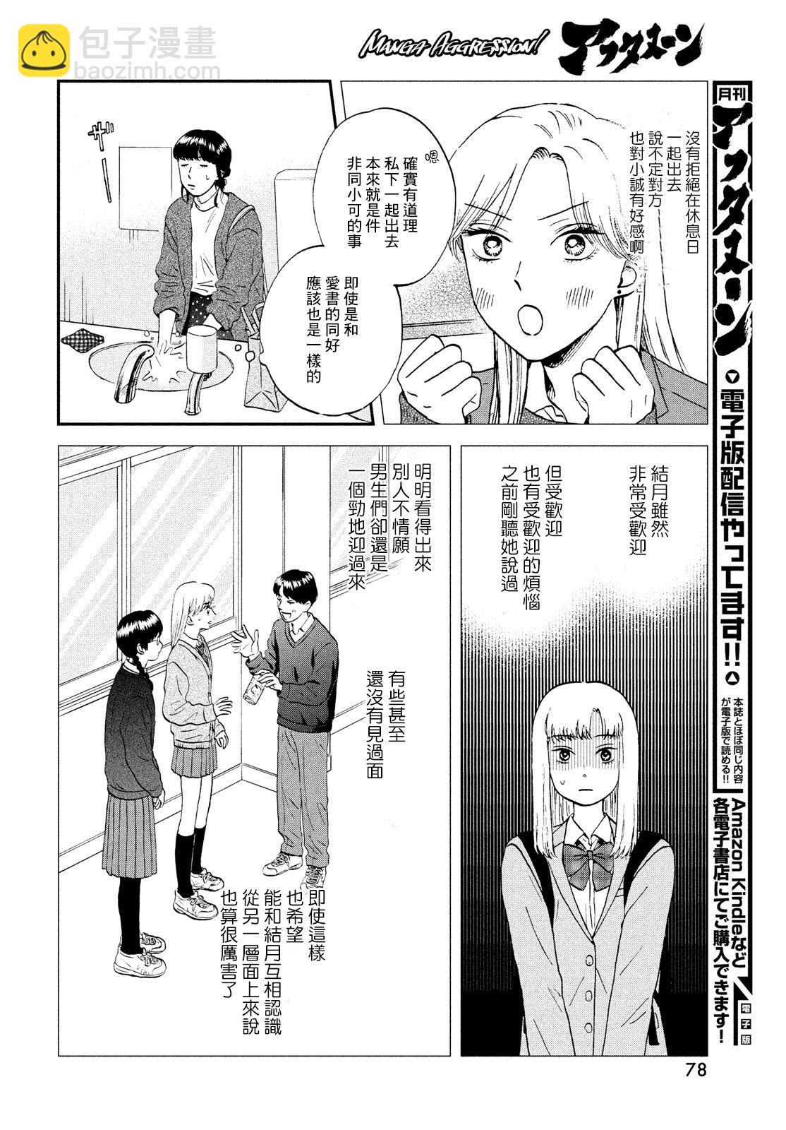 《跃动青春》第27话 第12页