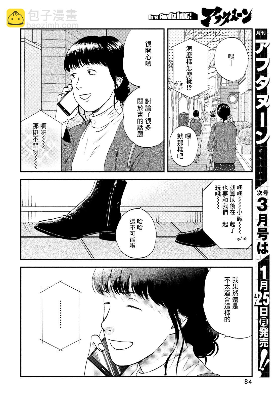 《跃动青春》第27话 第18页
