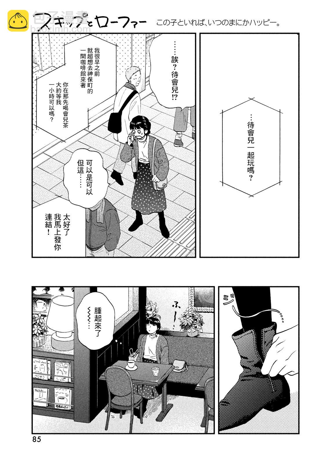 《跃动青春》第27话 第19页