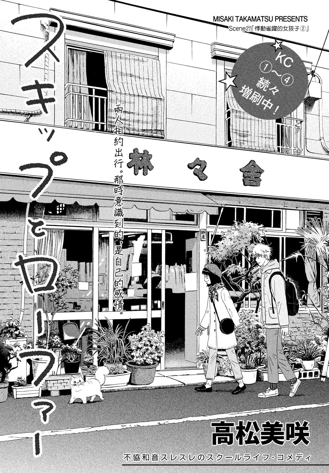 《跃动青春》第27话 第1页