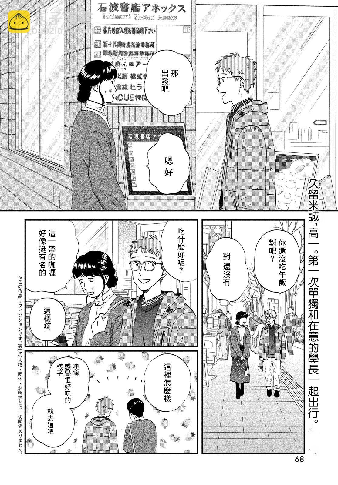 《跃动青春》第27话 第2页