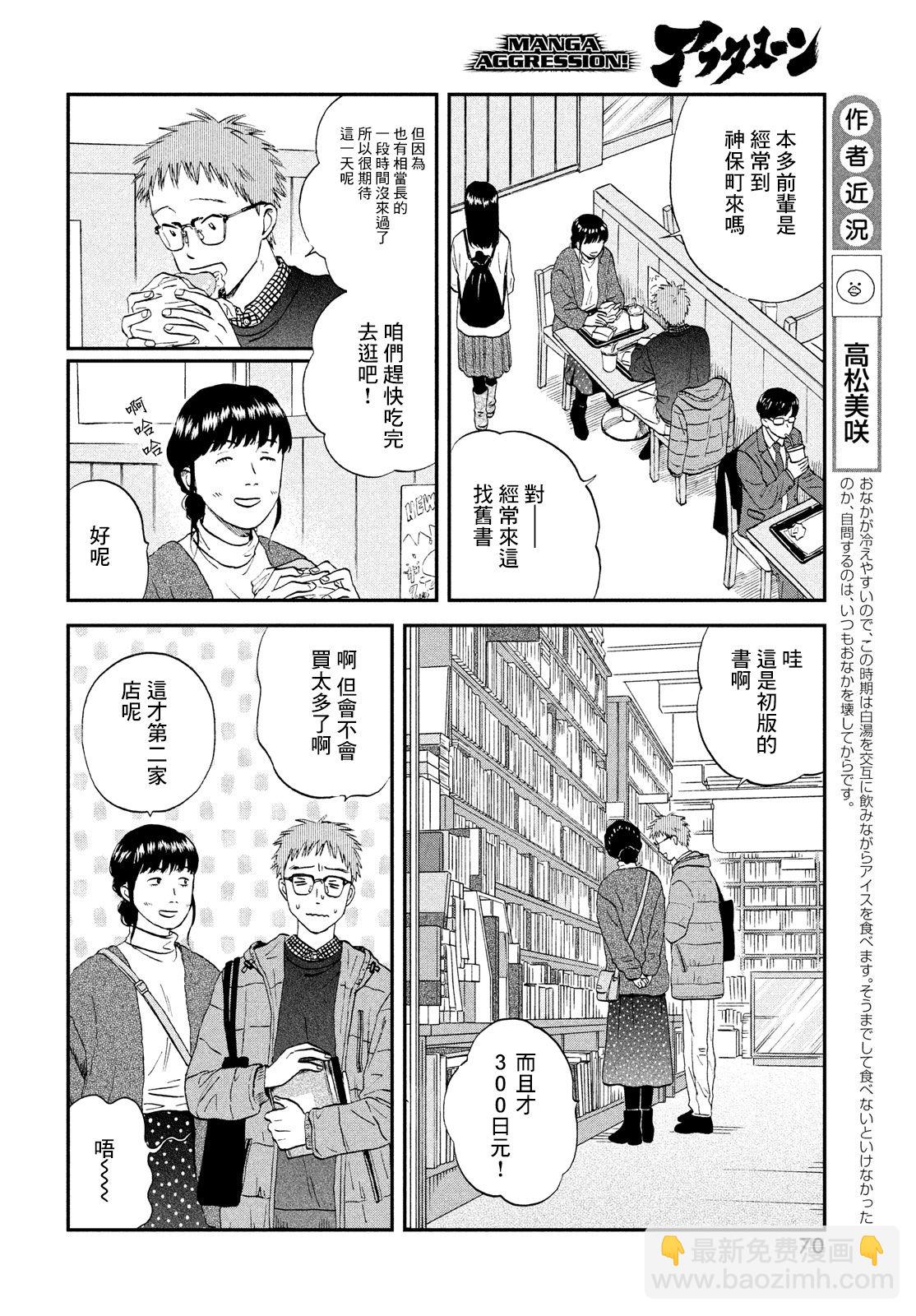 《跃动青春》第27话 第4页