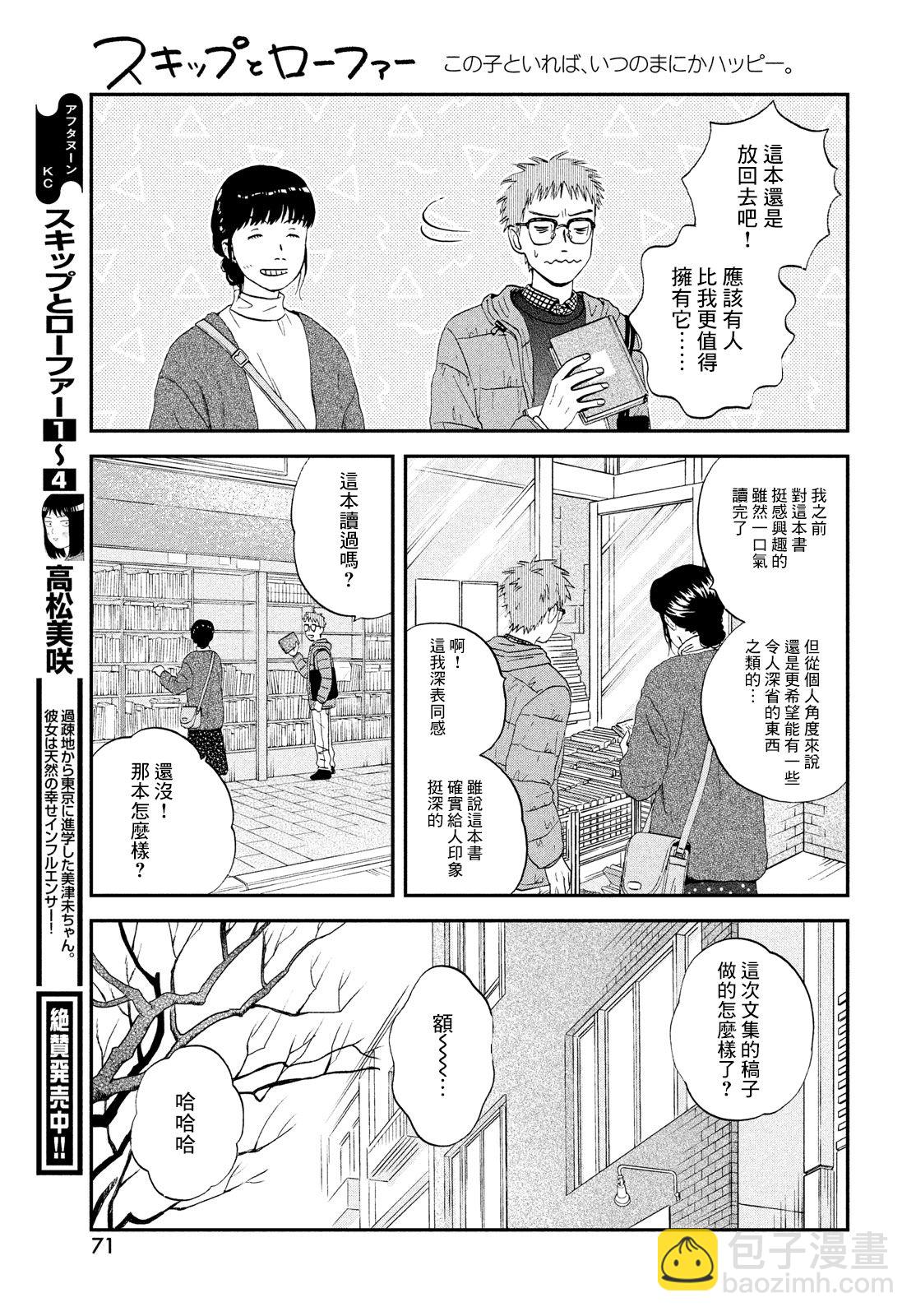 《跃动青春》第27话 第5页