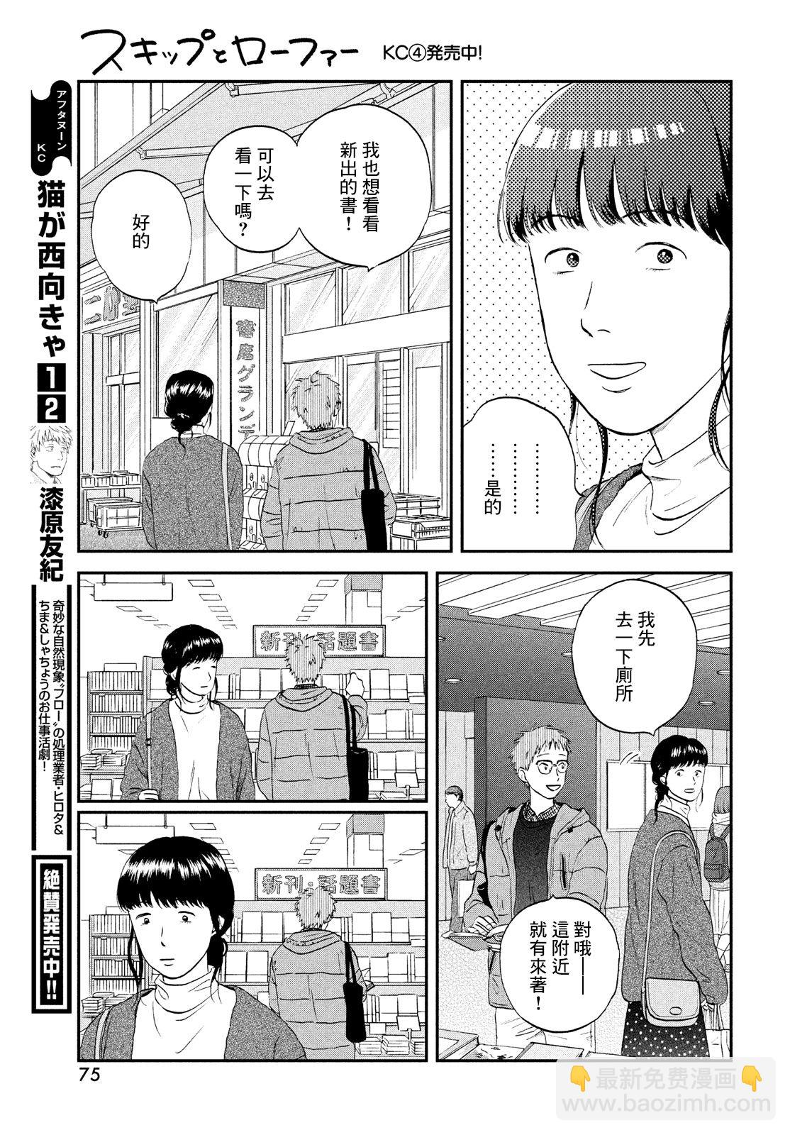 《跃动青春》第27话 第9页