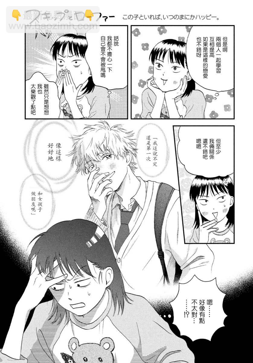 《跃动青春》25话 第11页