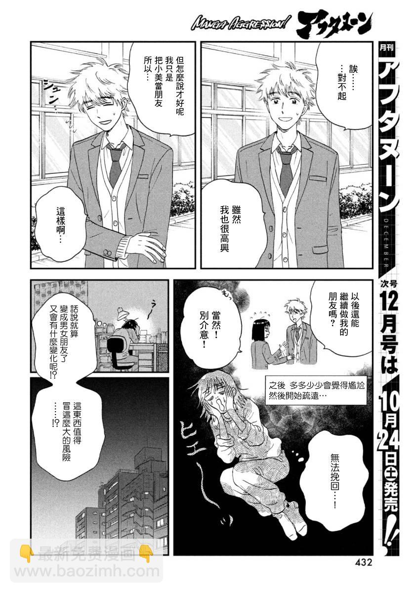 《跃动青春》25话 第12页