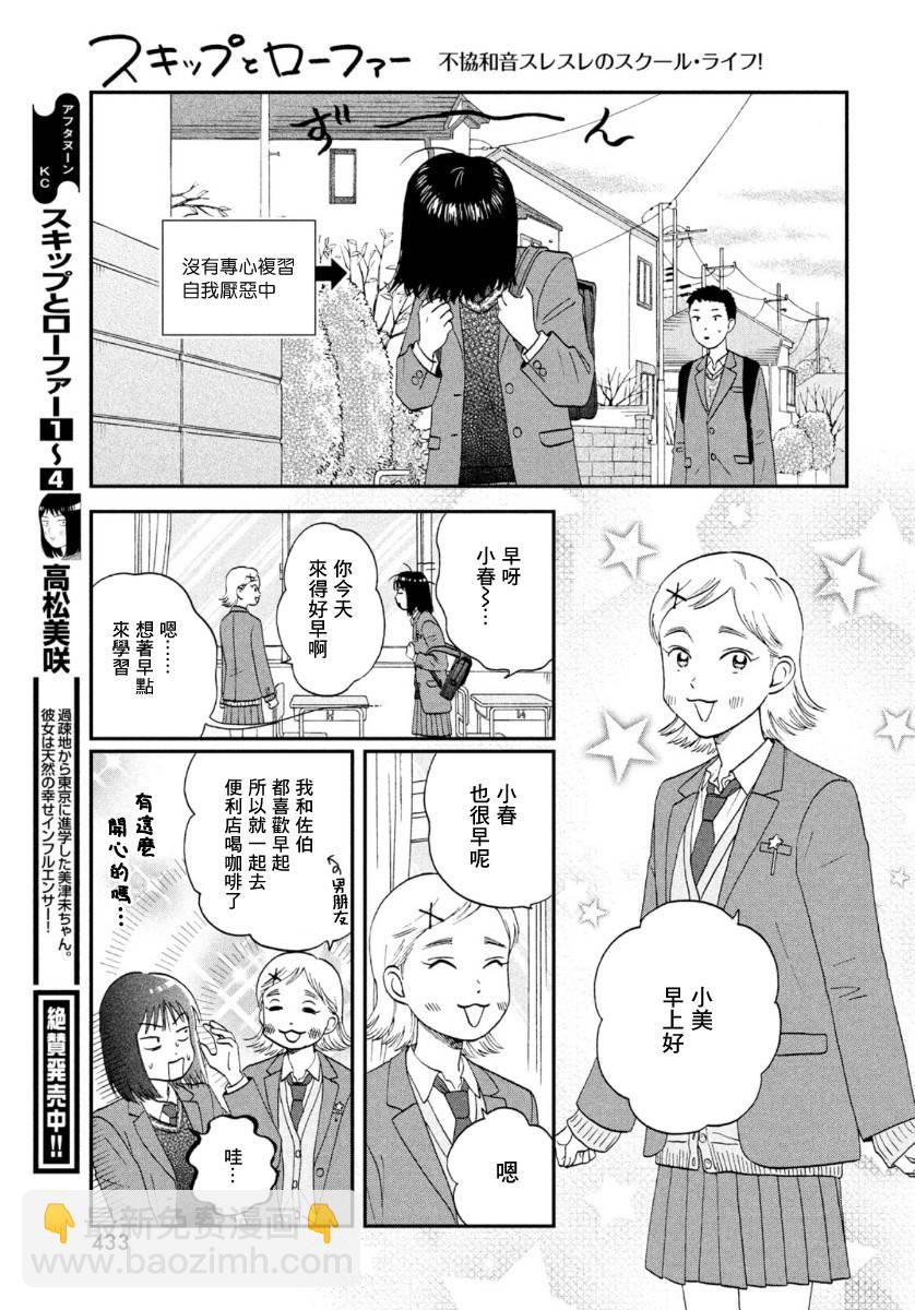 《跃动青春》25话 第13页
