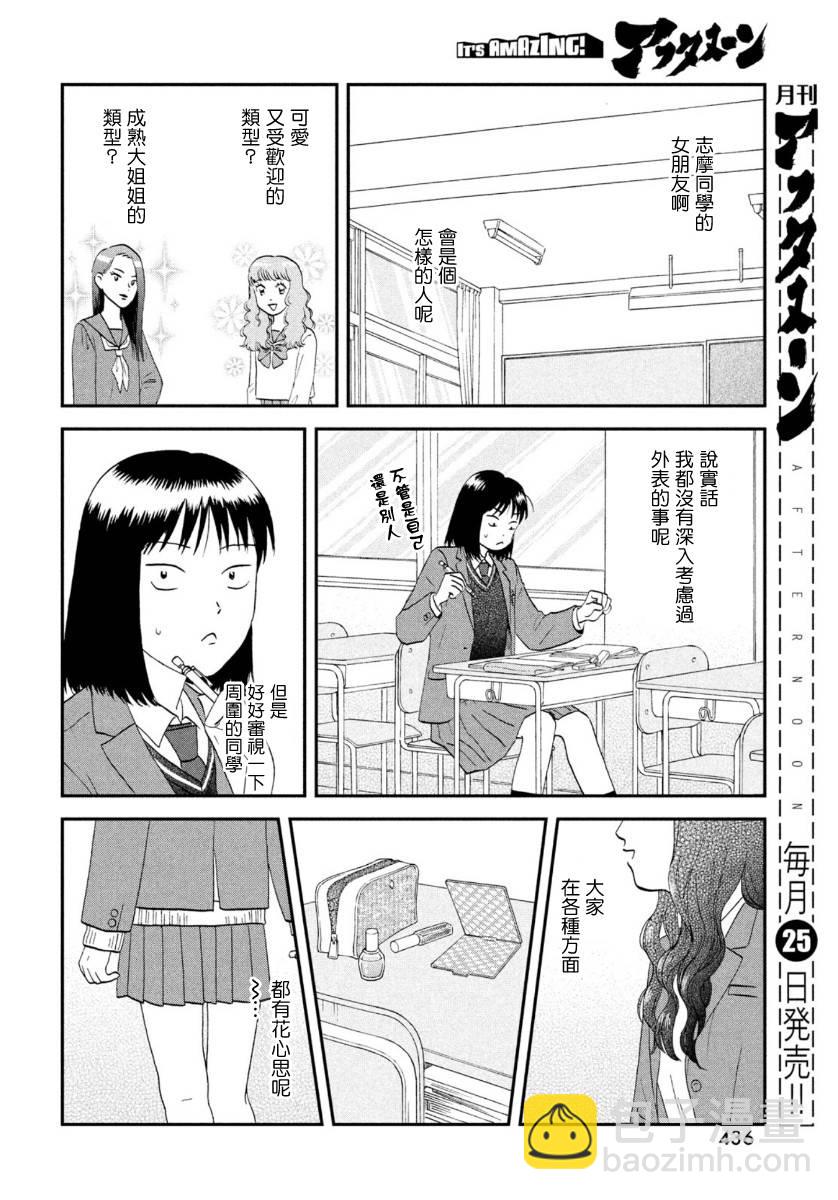 《跃动青春》25话 第16页